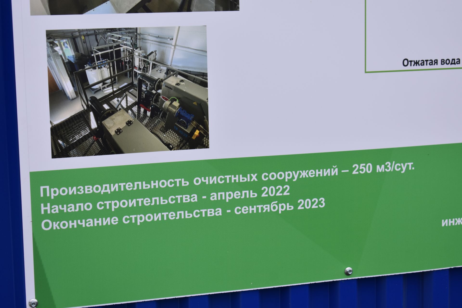 Кайбычта үзәкләштерелгән биологик чистарту корылмасы ачылды