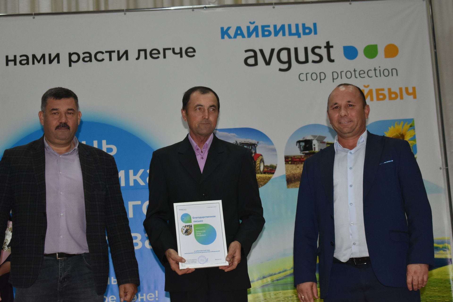 “Август – Кайбыч” җәмгыятендә авыл хуҗалыгы хезмәтчәннәрен хөрмәтләделәр