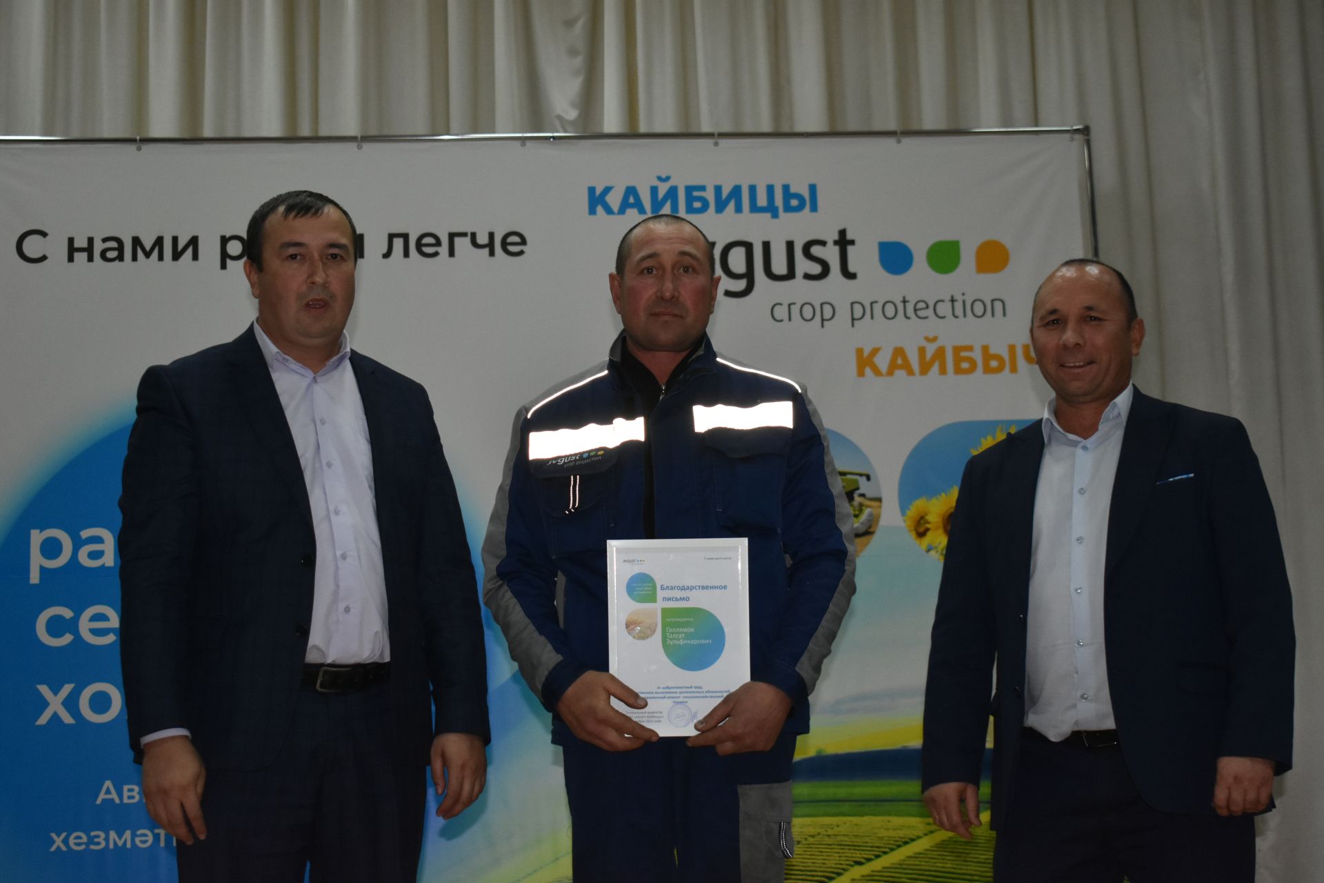 “Август – Кайбыч” җәмгыятендә авыл хуҗалыгы хезмәтчәннәрен хөрмәтләделәр