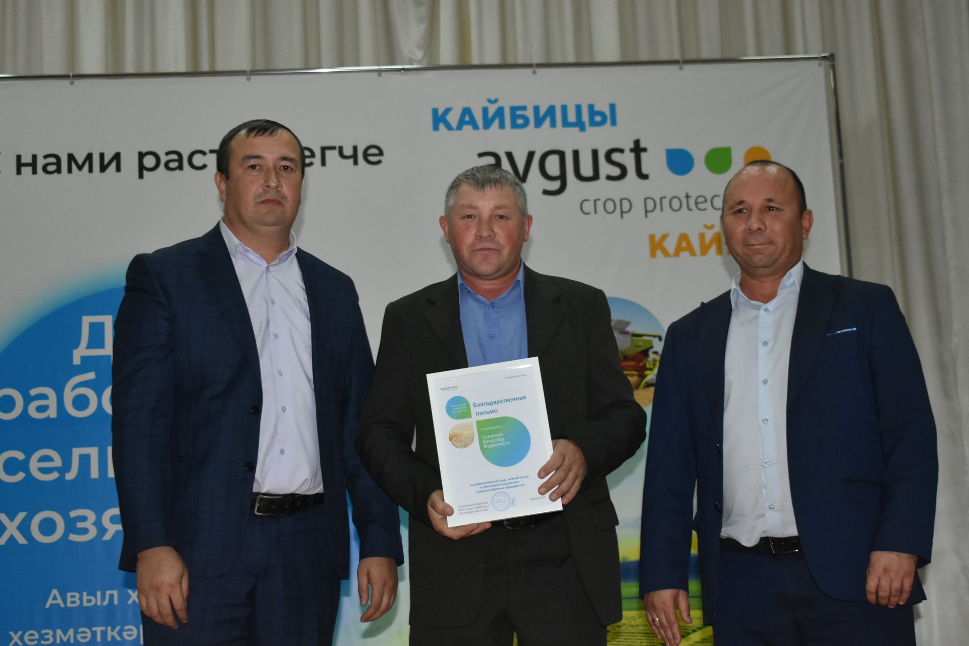 “Август – Кайбыч” җәмгыятендә авыл хуҗалыгы хезмәтчәннәрен хөрмәтләделәр