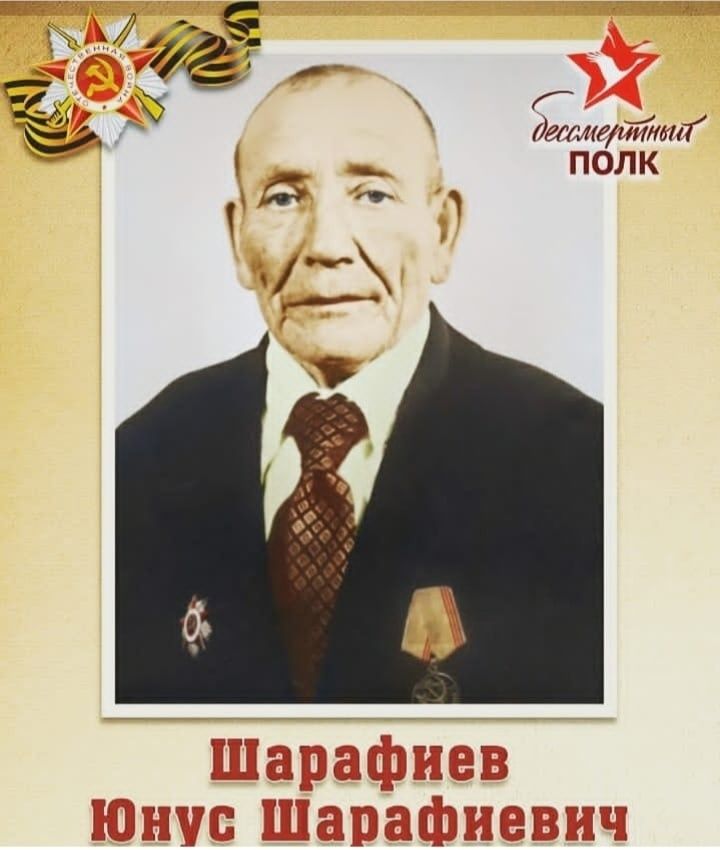 Бөек Ватан сугышы каһарманнарының якты истәлеге, буыннардан күчеп, хәтер түрендә мәңге яшәсен!