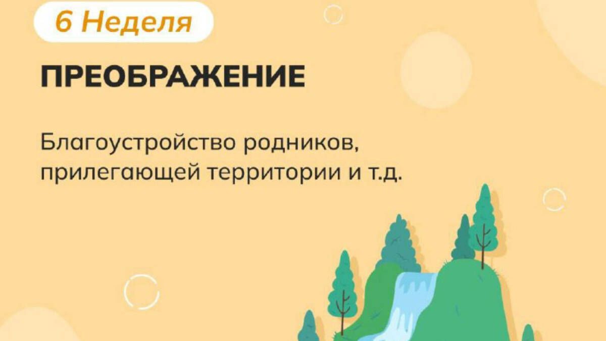 В Татарстане продолжается «Эковесна»: стартовала шестая неделя конкурса