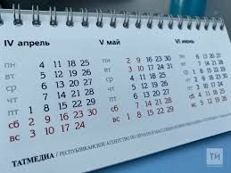 Минтруд РФ подготовил проект производственного календаря на 2026 год