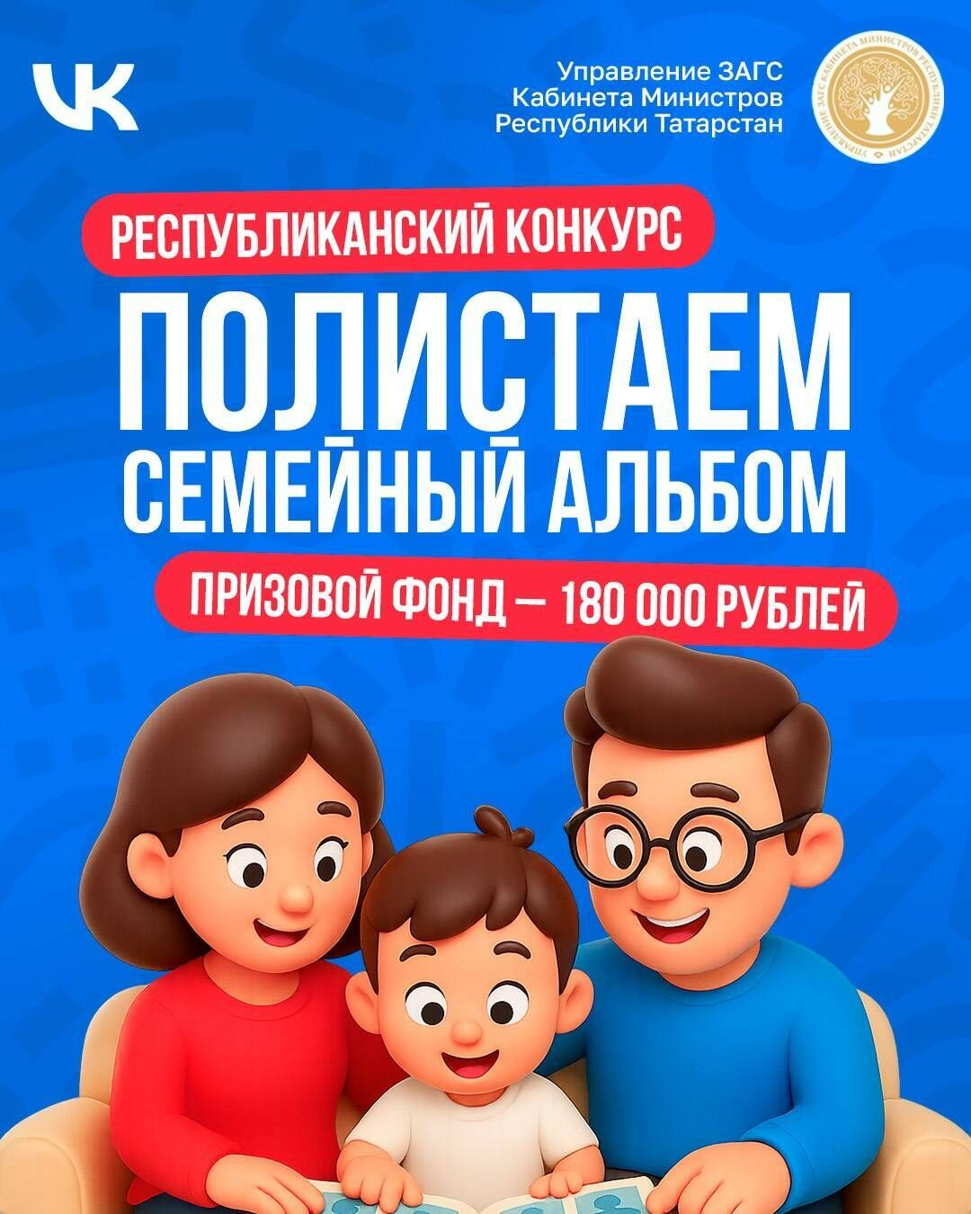 В Татарстане стартовал республиканский конкурс «Полистаем семейный альбом»