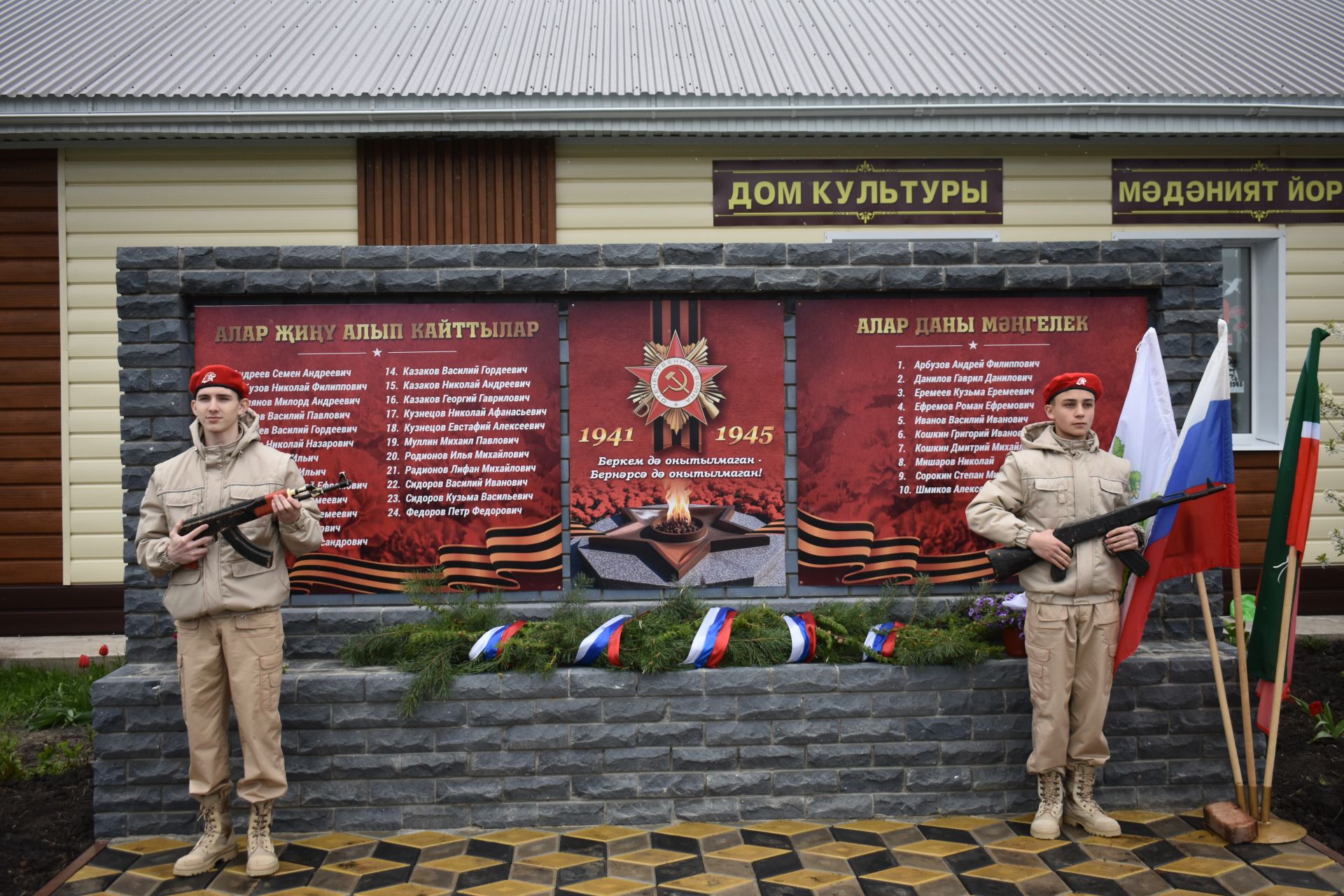 Хәтердә сез мәңге, туганнар!