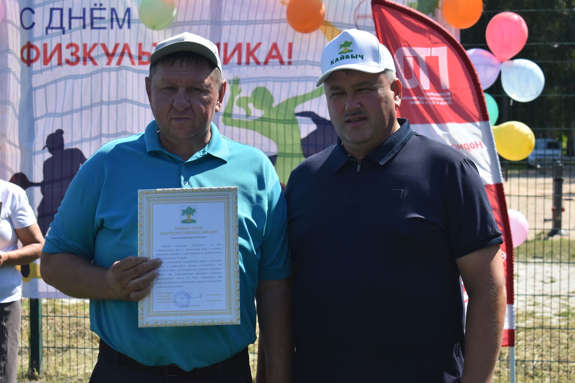 В Кайбицах отметили Всероссийский День физкультурника