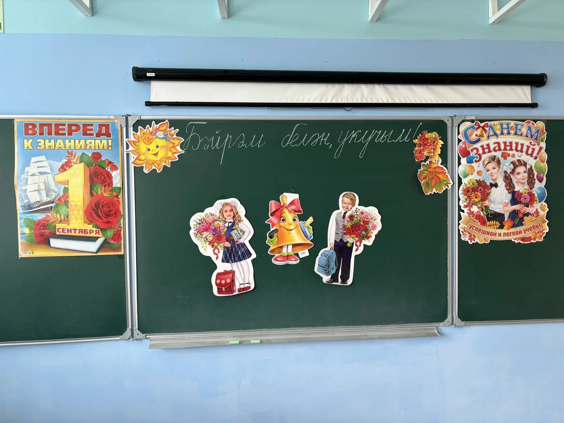 Кошман мәктәбендә кыңгырау чыңы яңа уку елына юл ачты