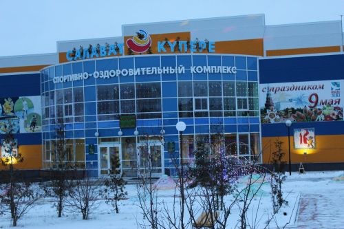Кайбыч районындагы «Салават күпере» спорт-сәламәтләндерү комплексы