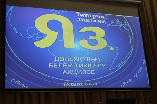 Кайбычта дөньякүләм “Татарча диктант” акциясе узды