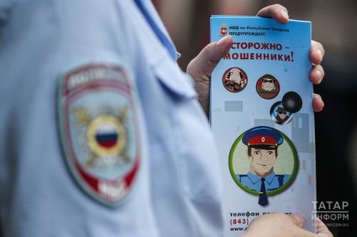 Татарстанцам расскажут, как защититься от мошенников при псевдорозыгрышах