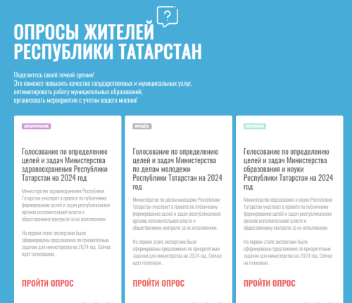 Татарстанда алты министрлыкның максатлары өчен тавыш бирү дәвам итә