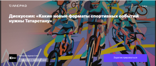 В Казани пройдет дискуссия про новые форматы спортивных событий в Татарстане
