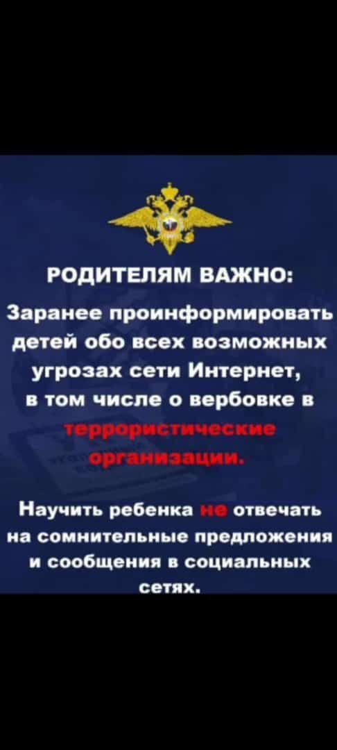 Кайбицкая полиция: «Предупредите детей о возможных угрозах в интернет, в том числе, о вербовке в террористические организации»