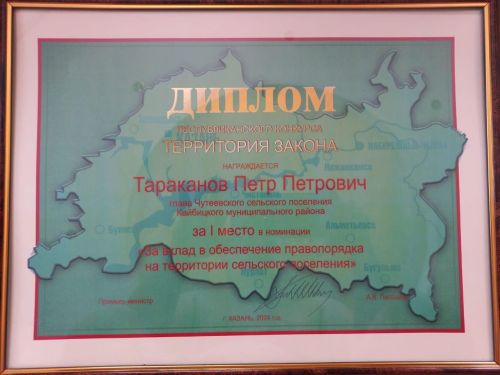 Глава Чутеевского поселения — победитель республиканского конкурса «Территория закона»
