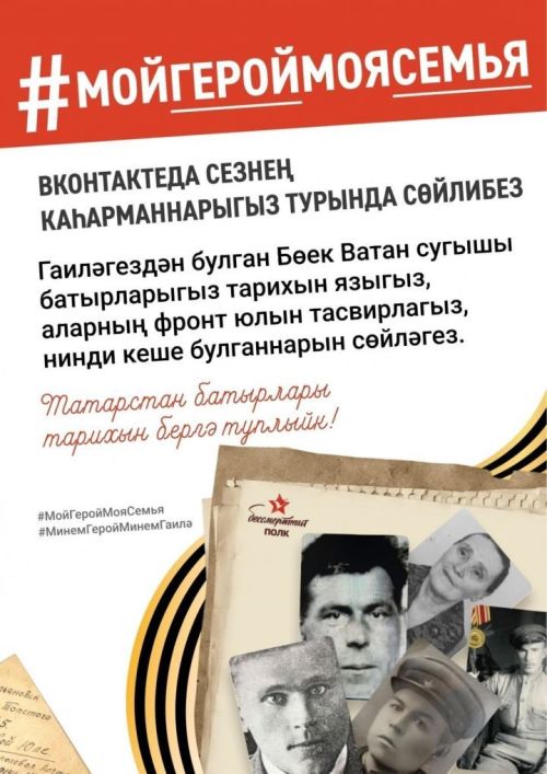 Барысы да истә: Җиңү бәйрәменә багышланган акциягә кушылыгыз!