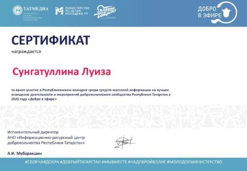 Редакция газеты «Кайбыч таңнары» («Кайбицкие зори») награждена сертификатом