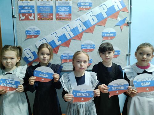 В Молькеевской школе прошёл Урок мужества, посвящённый Дню героев Отечества