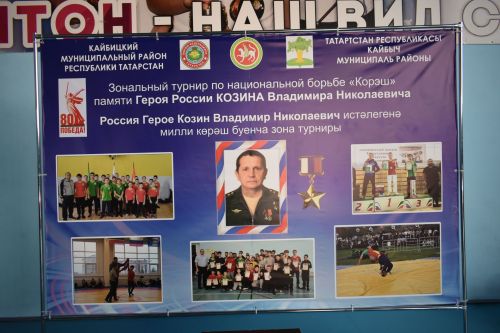 Кайбычта Россия Герое истәлегенә көрәш буенча ярыш үтте