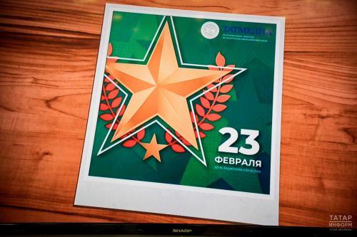 23 февраля — День защитника Отечества