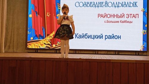 Районный тур фестиваля «Созвездие» — «Йолдызлык»