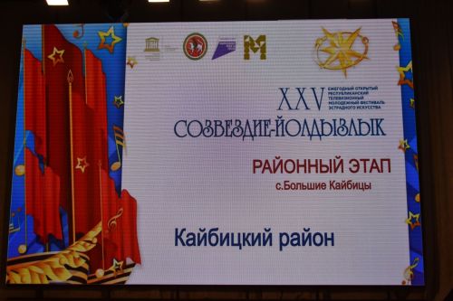 Районный тур фестиваля «Созвездие» — «Йолдызлык»