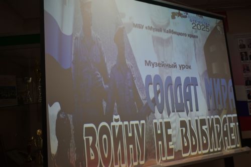 Кайбыч ягы музеенда «Тынычлык солдаты сугышны сайламый» дигән музей-дәрес үтте