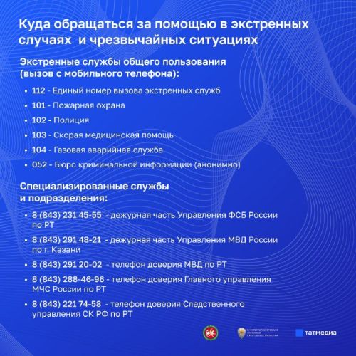 Куда обращаться за помощью в экстренных случаях и чрезвычайных ситуациях: все самые важные номера, которые могут спасти вас
