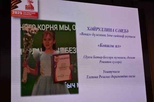 Кайбычның балалар сәнгать мәктәбе укучылары һәм укытучылары «Җиңүле яз җыры» дип исемләнгән концерт куйды
