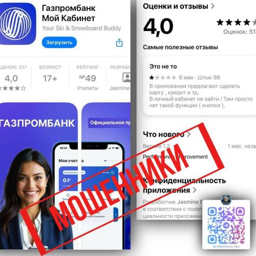 Прокуратура Татарстана предупредила о фейковом мобильном приложении «Газпромбанка»