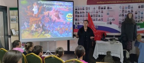 В музее Кайбицкого края проходят мероприятия к дню русского языка и 226-летию Пушкина