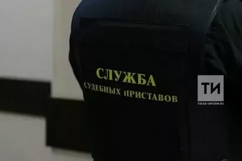 Судебные приставы Татарстана взыскали 70 миллионов рублей по алиментам в рамках акции ко Дню защиты детей