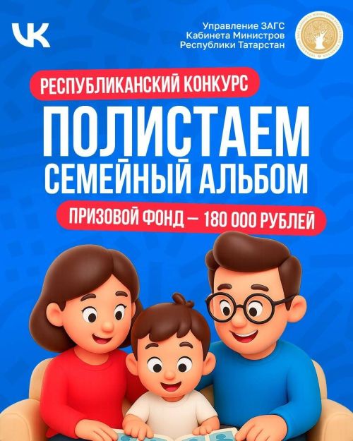 В Татарстане стартовал республиканский конкурс «Полистаем семейный альбом»