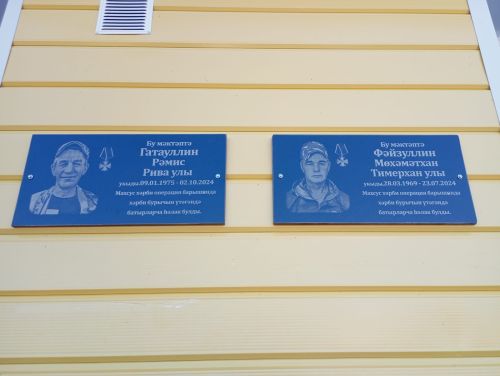 Махсус хәрби операция барышында батырларча һәлак булган авылдашлары истәлегенә Кошманда мемориаль такта ачылды