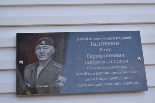 Чүти мәктәбендә 1 сентябрьдә Геройлар хөрмәтенә элмә такталар ачылды