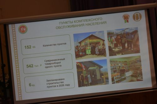 В Молькеевском многофункциональном центре состоялось отчетное собрание общества потребителей