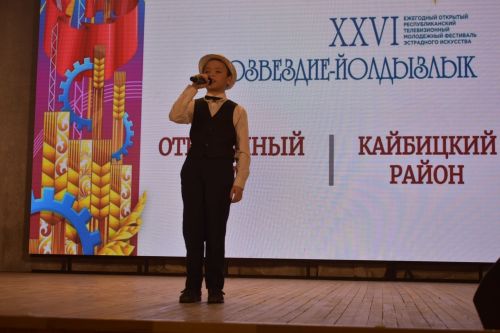 Районный тур фестиваля «Созвездие — Йолдызлык» объединил талантливых кайбицких ребят на одной сцене