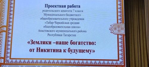 В Кайбицком районе прошёл зональный этап республиканского конкурса «Секреты дружного класса»