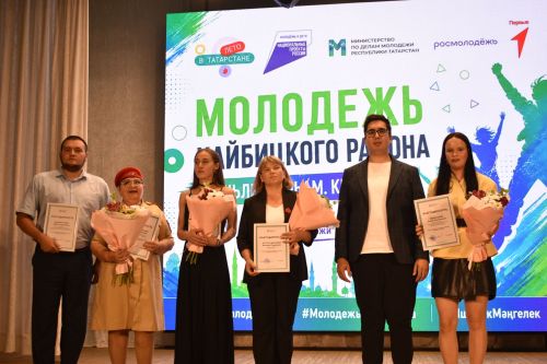 Молодёжь Кайбицкого района: праздник и признание