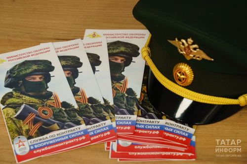 Татвоенкомат проведет прямую линию по вопросам поступления на контрактную службу