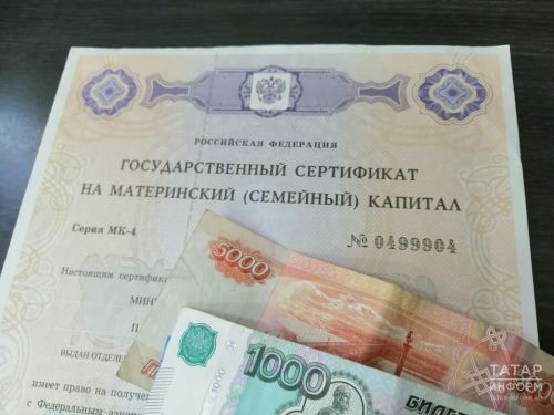 С начала года более 5 тысяч жителей РТ получили остаток материнского капитала