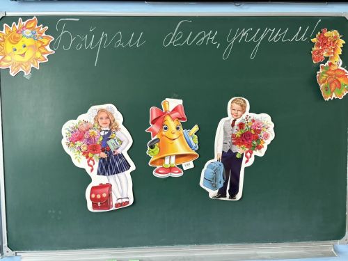 Кошман мәктәбендә кыңгырау чыңы яңа уку елына юл ачты