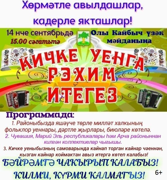 Олы Кайбычта кичке уен үткәрелә