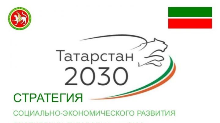 Кайбичане могут внести инициативу в «Стратегию-2030».
