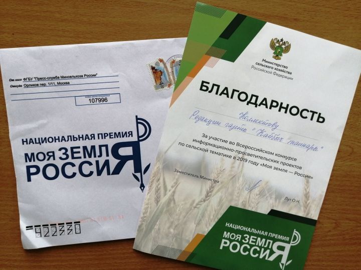 Редакции газеты "Кайбыч таннары" пришла Благодарность из Москвы