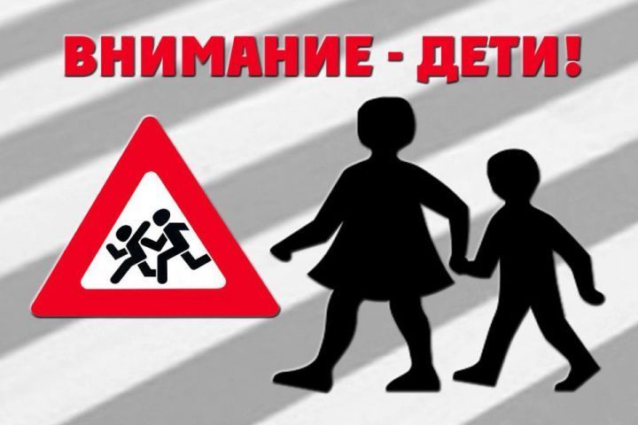 В Кайбицком районе стартовала акция «Внимание, дети!»