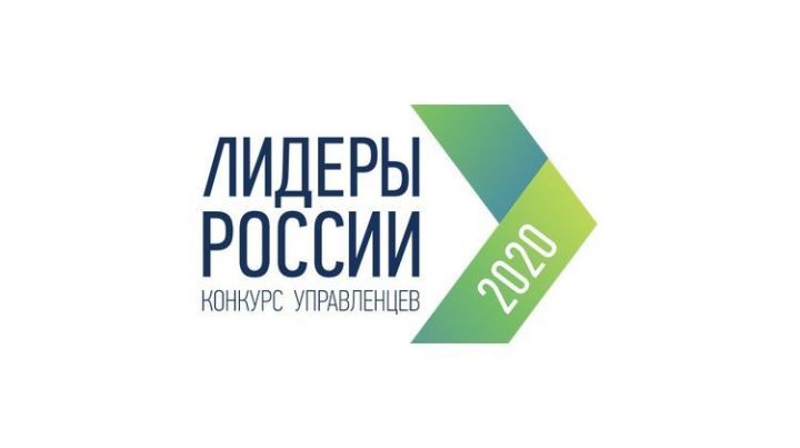Татарстан вошел в топ-5 регионов Поволжья по числу полуфиналистов конкурса «Лидеры России 2020»