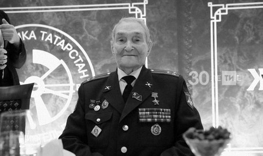 В Татарстане скончался фронтовик Герой Советского Союза