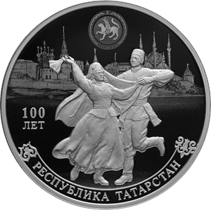 Банк России выпустил в обращение монету в честь 100-летия ТАССР