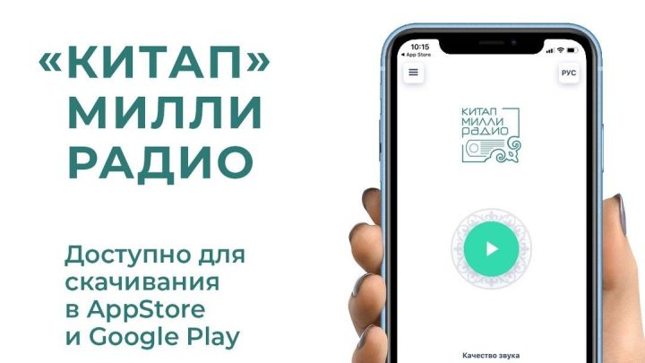 «Китап» стал самым часто загружаемым татарским радиоприложением