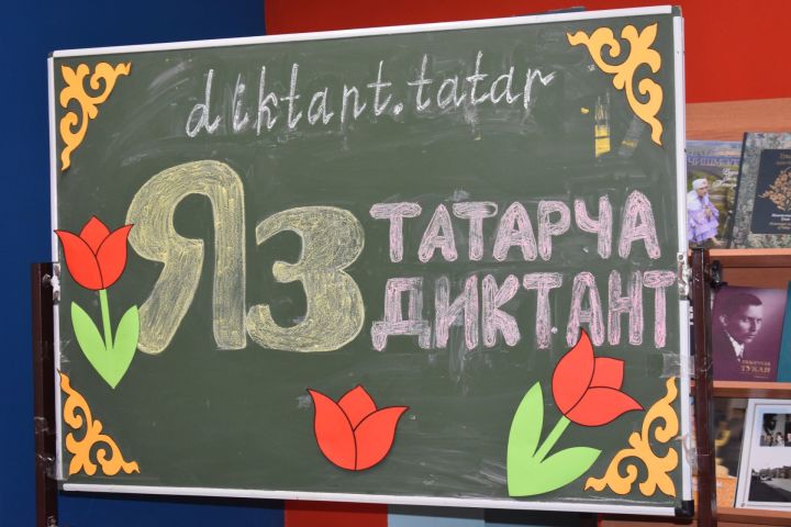 В акции «Татарча диктант» приняли участие больше одного миллиона человек